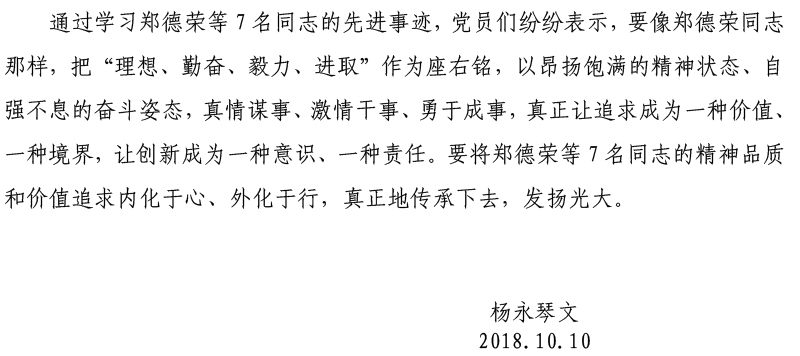 热博rb88党委开展学习郑德荣等7名同志先进事迹活动-5.jpg